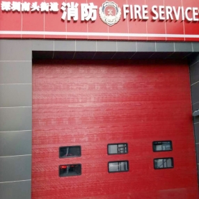 南山消防站滑升门