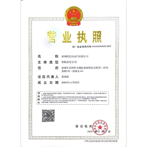 星空电子
自动门营业执照