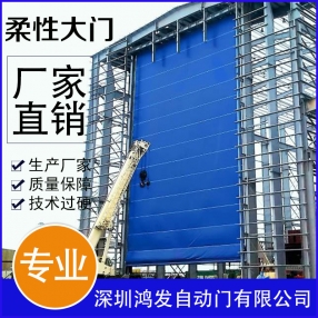 机库柔性门