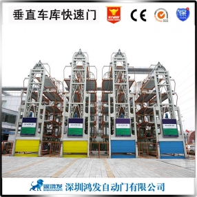 垂直循环立体车库星空电子快速门