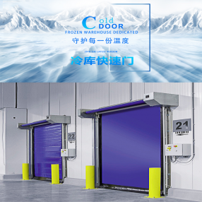 佛山冷库保温星空电子快速门