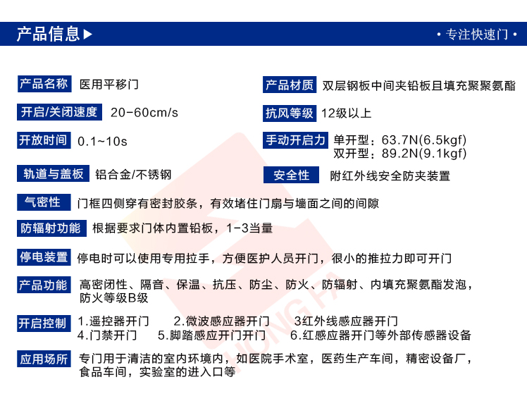 医用气密门技术参数