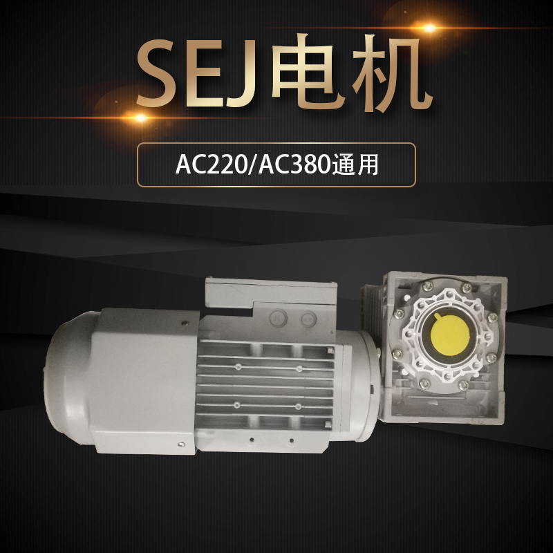 sej电机展示图