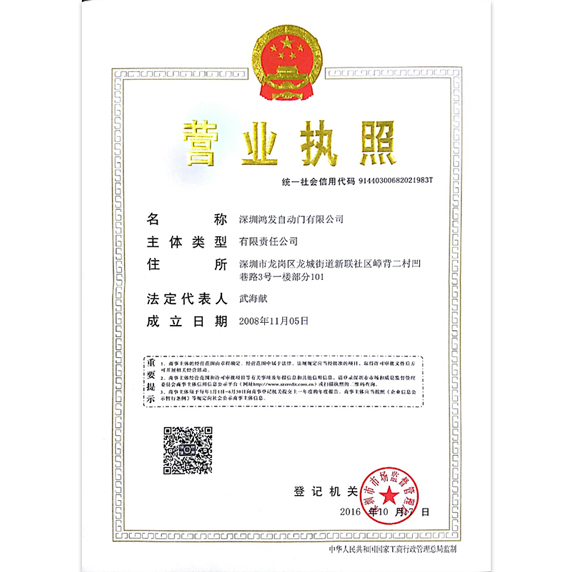 星空电子
自动门营业执照