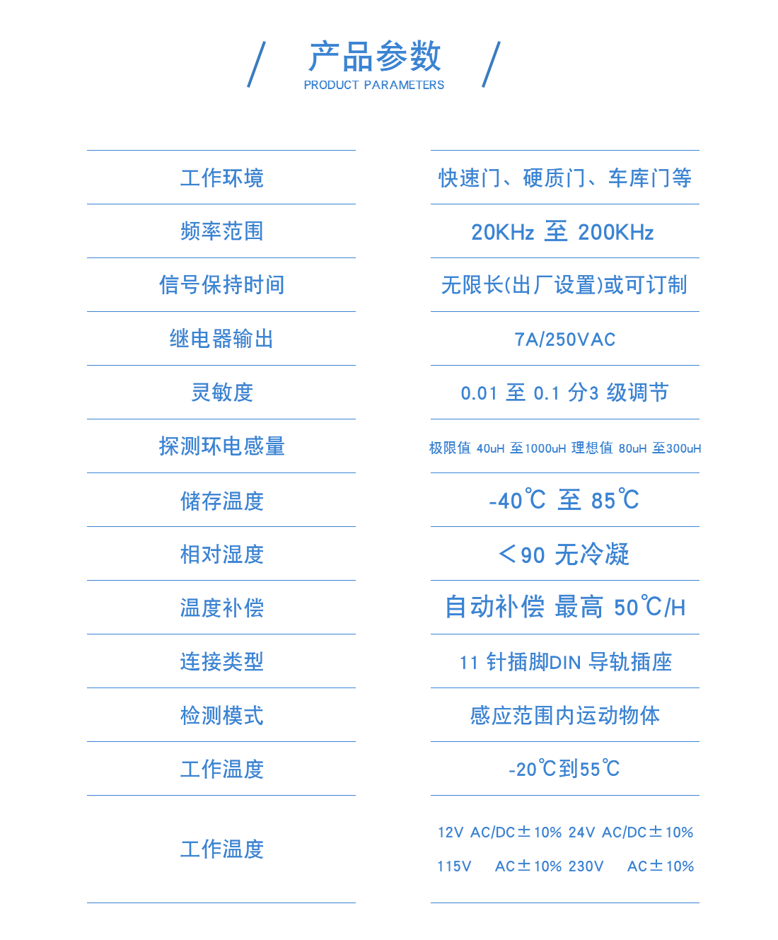 星空电子快速卷帘门t20感应器产品参数