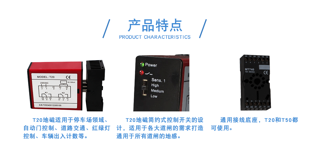 车俩地磁感应器特点