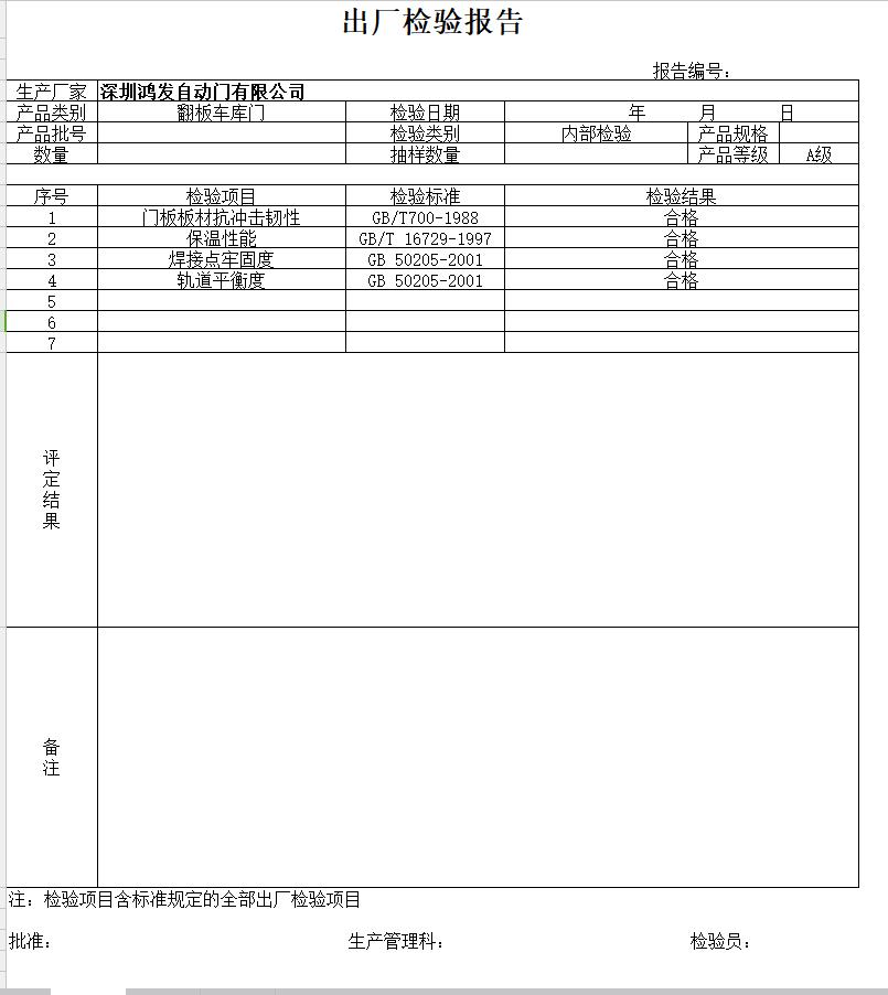 车库翻板门检验报告