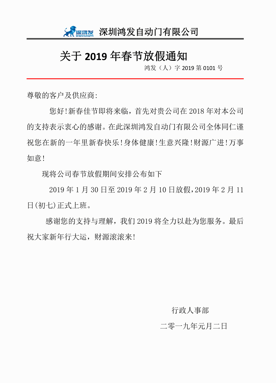 星空电子
自动门放假通知