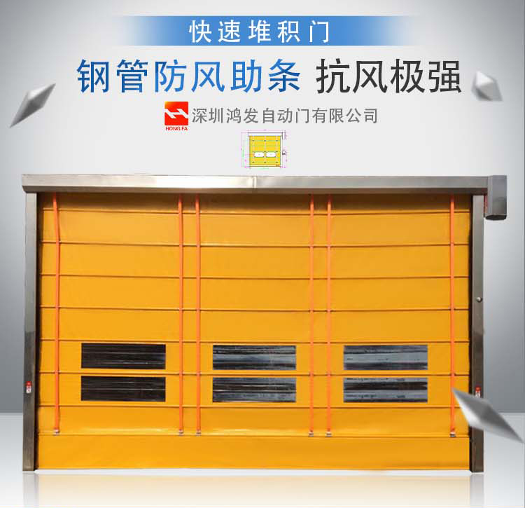 大型堆积门