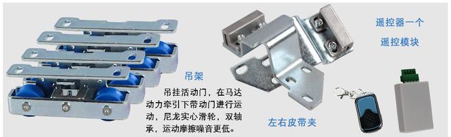自动门吊架、皮带夹