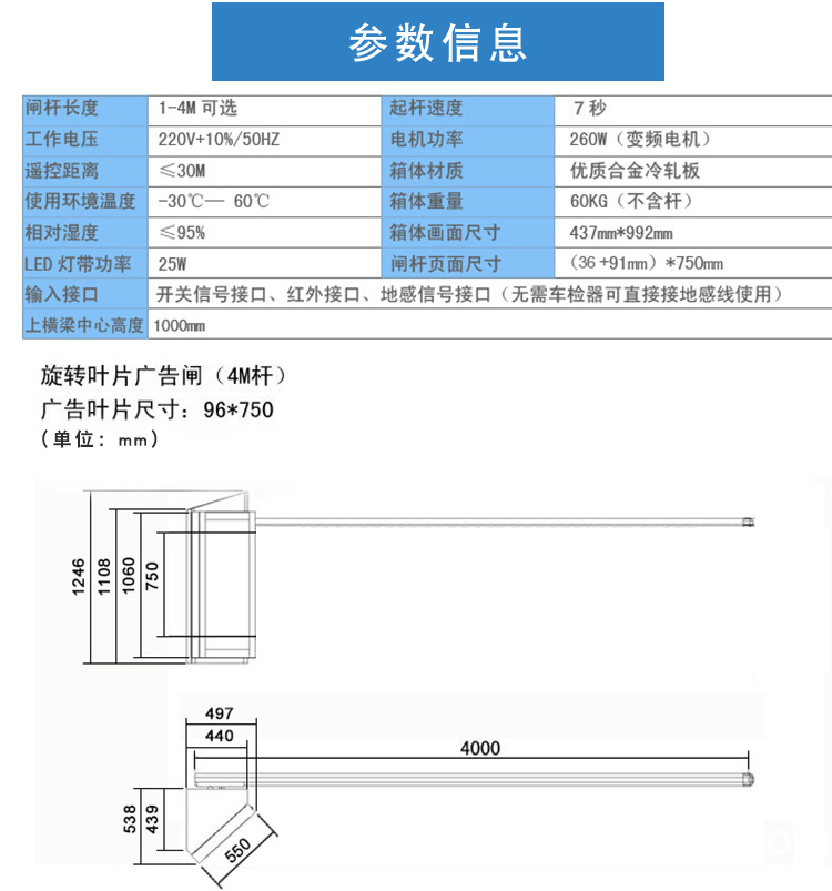 道闸技术参数