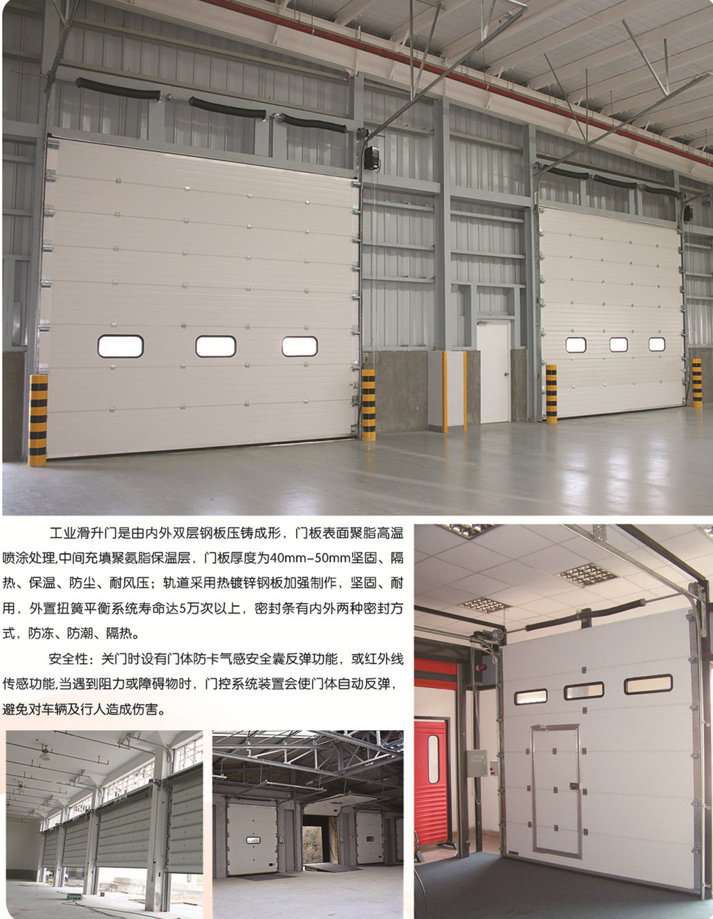 工业提升门说明