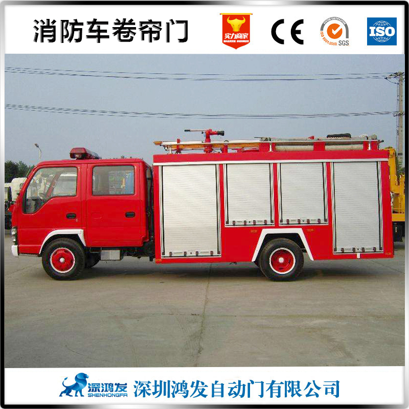 消防车车用卷帘门