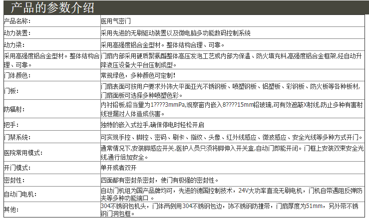 深圳医用自动气密门