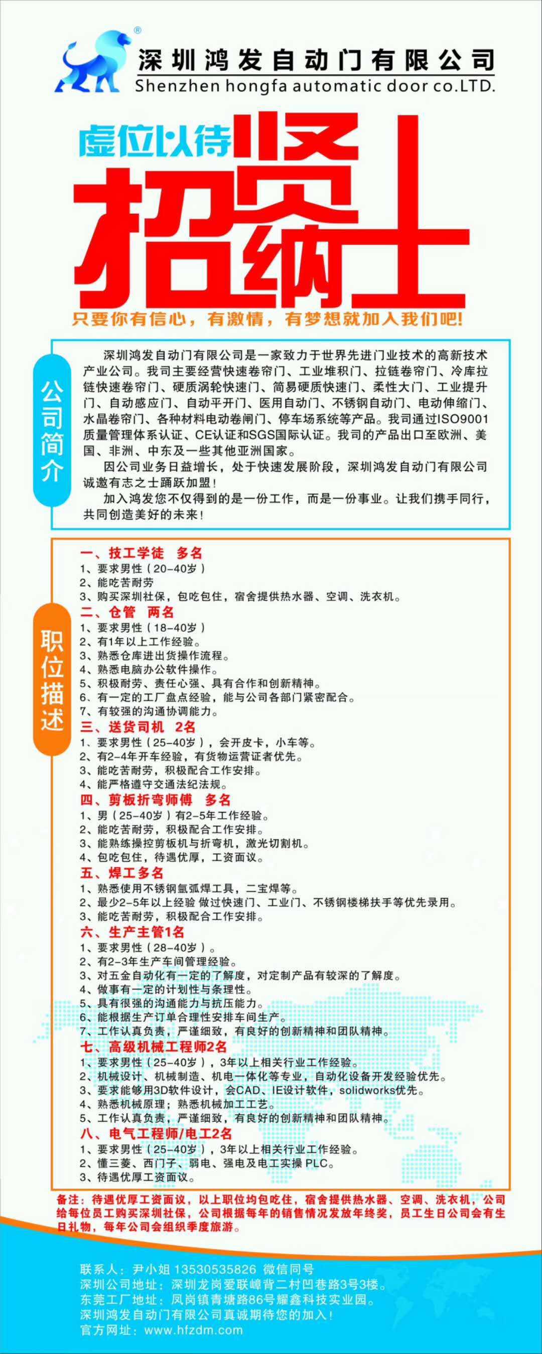 深圳星空电子
自动门招聘