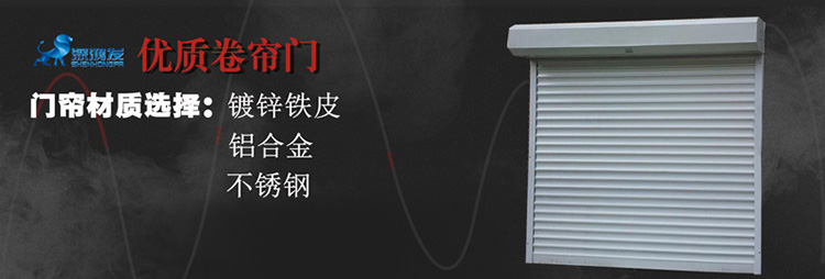 星空电子快速卷帘门