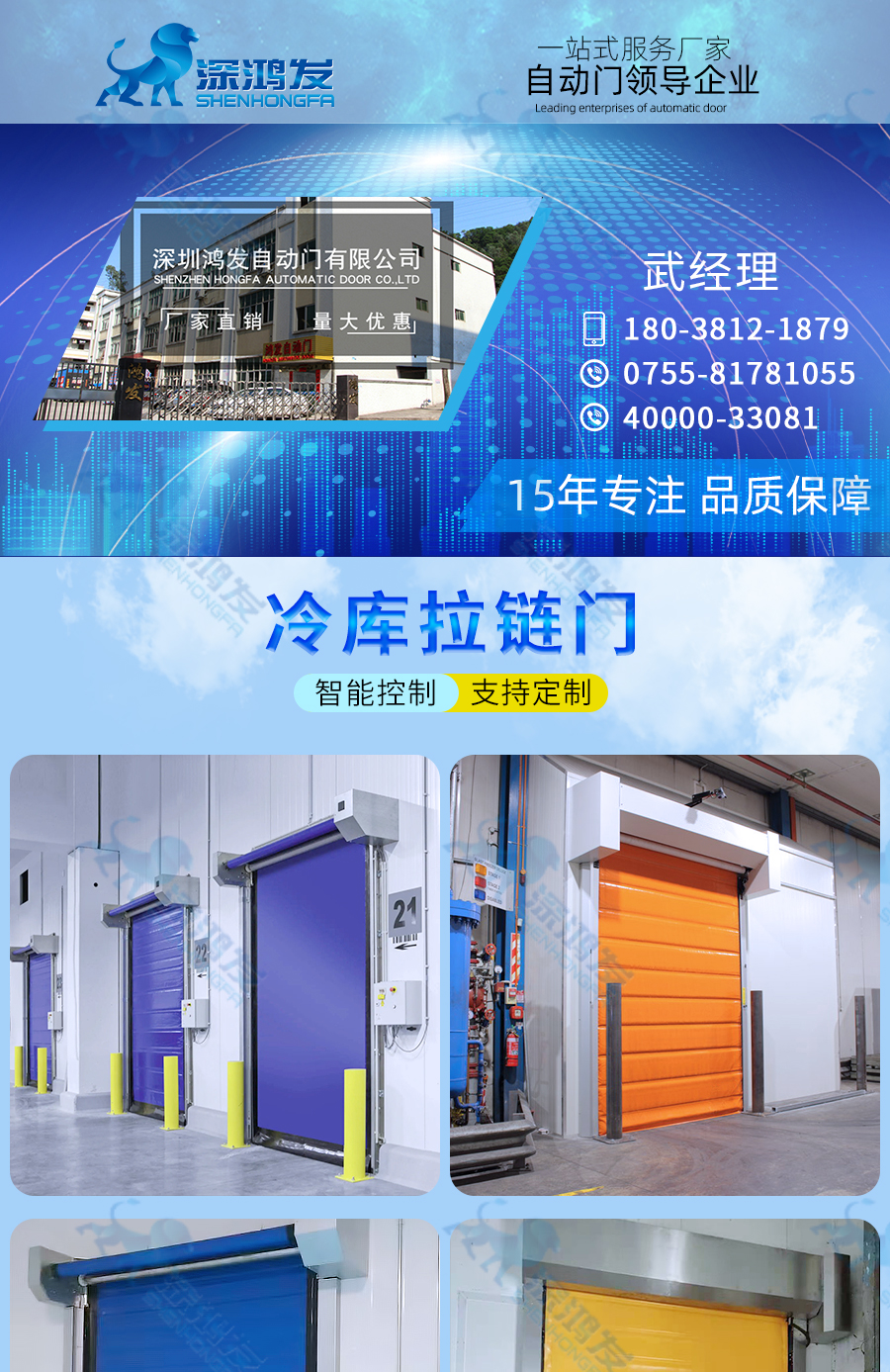 冷库星空电子快速门