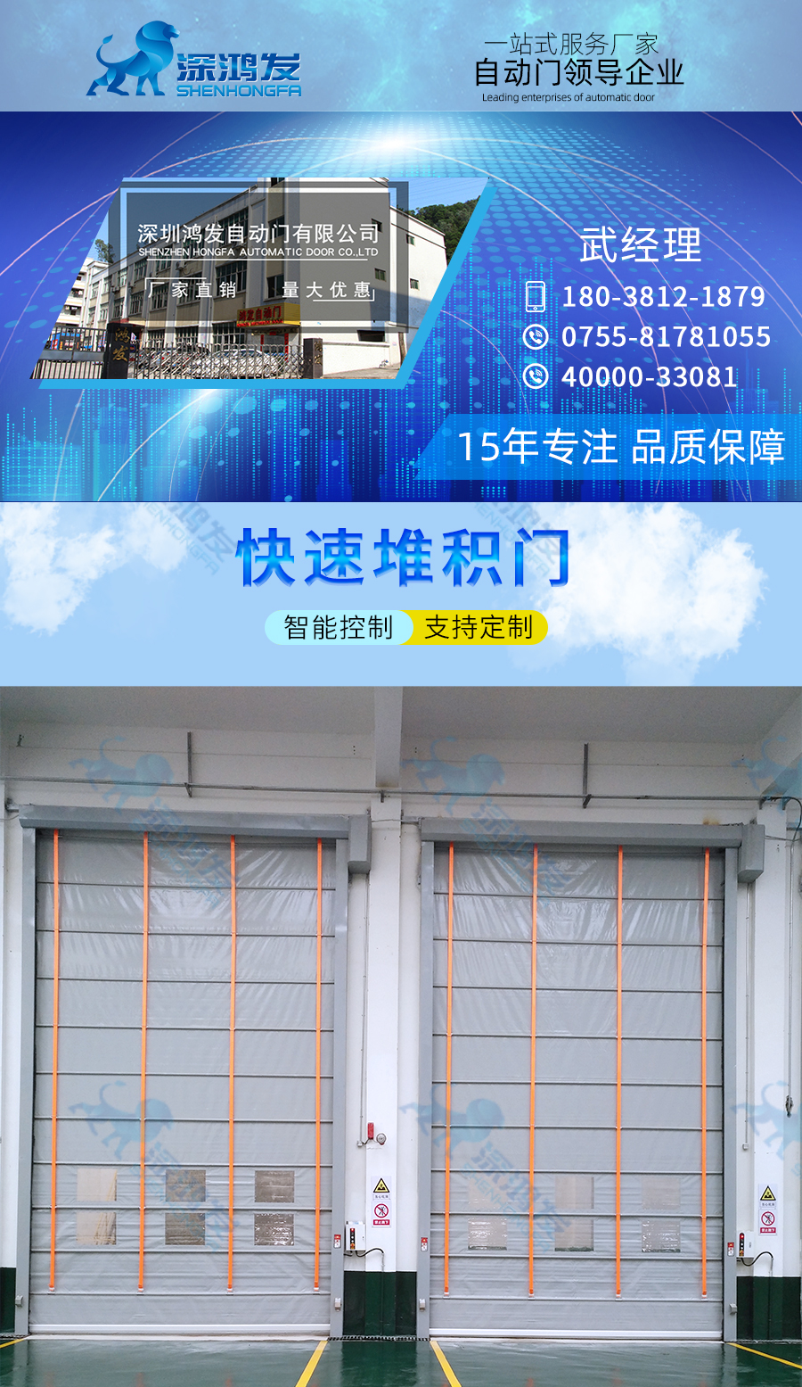 星空电子快速堆积门