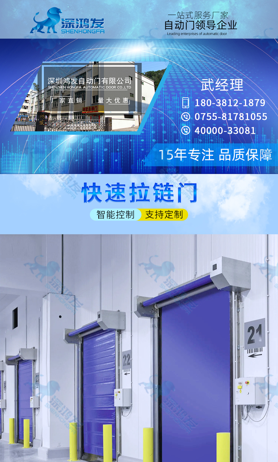 星空电子快速拉链门