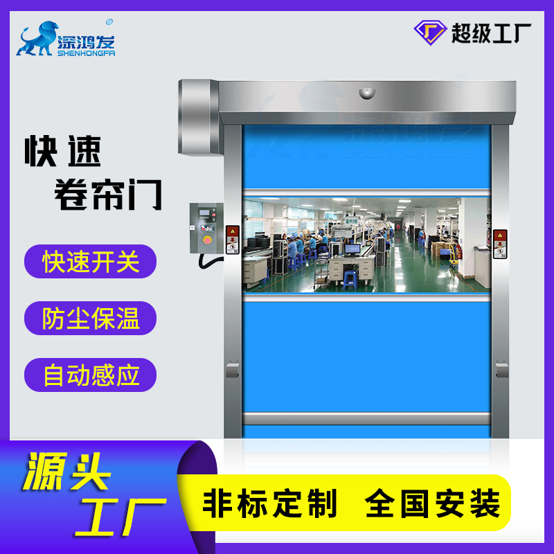 工业星空电子快速门